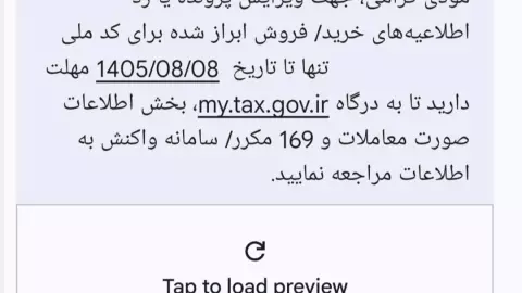 پیامک مالیاتی برای خریداران طلای آنلاین | آیا خریدوفروش طلا مشمول مالیات می‌شود؟